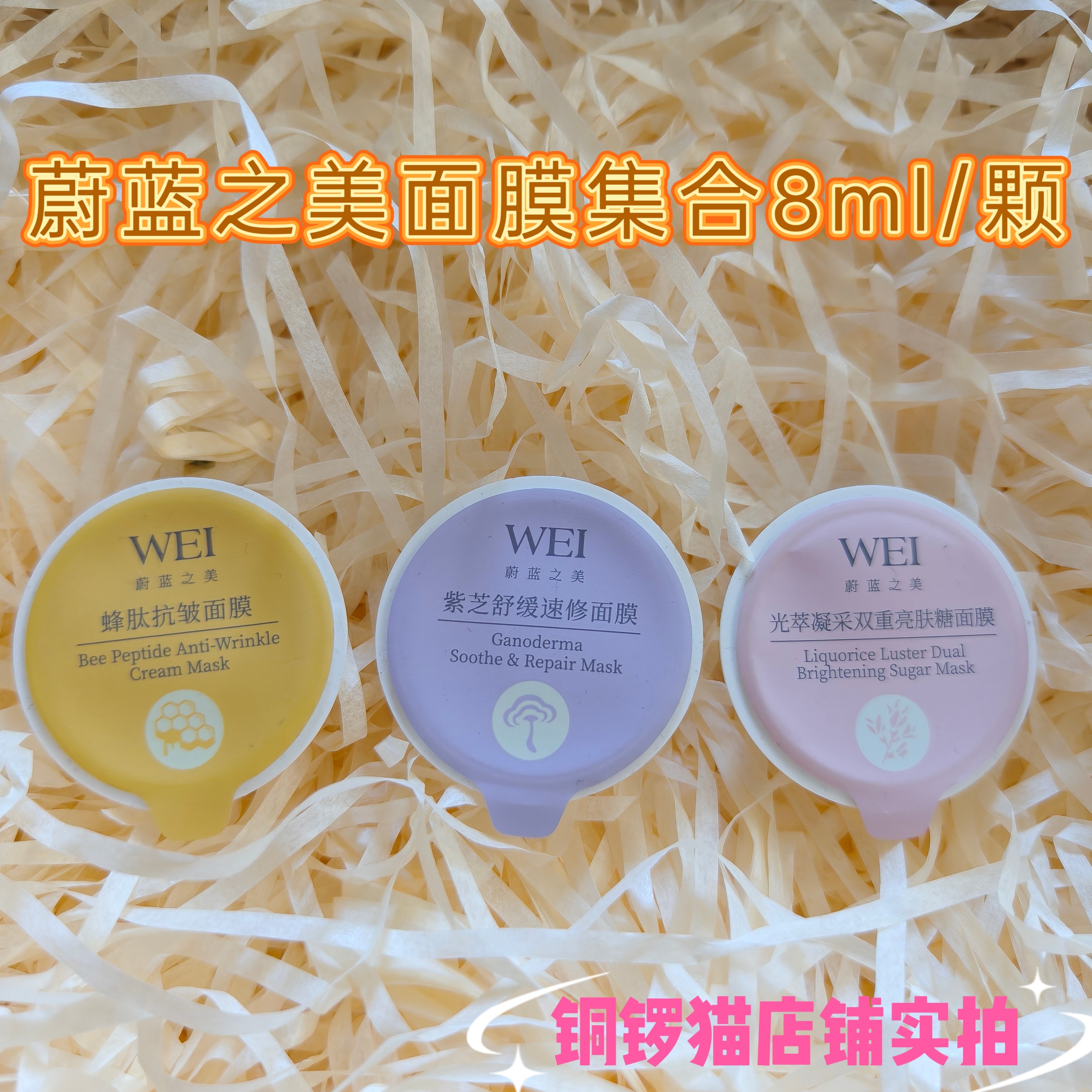 WEI蔚蓝之美三层理纹红景天清洁蜂肽滋润亮肤糖沁莲面膜涂抹单杯