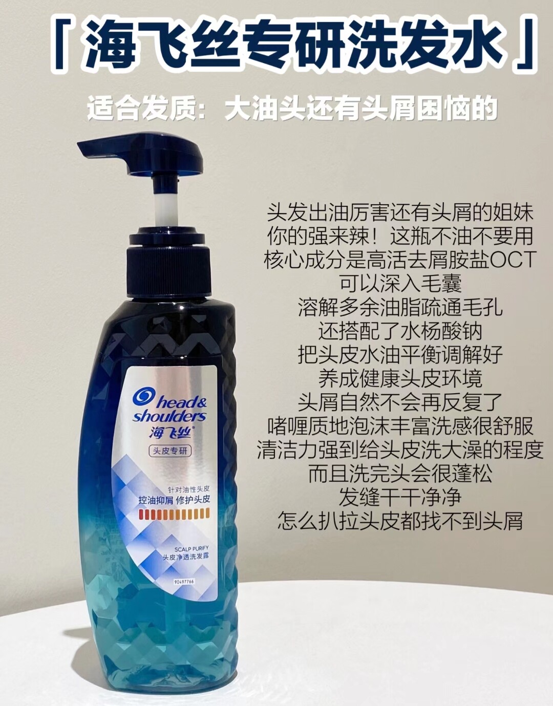 海飞丝专研去屑洗发水露修护头皮止痒控油舒缓无硅油300g×1瓶