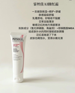 【防伪码查验】正品霏丝佳舒缓修红安肤面霜泛红敏肌AI修红霜50ml