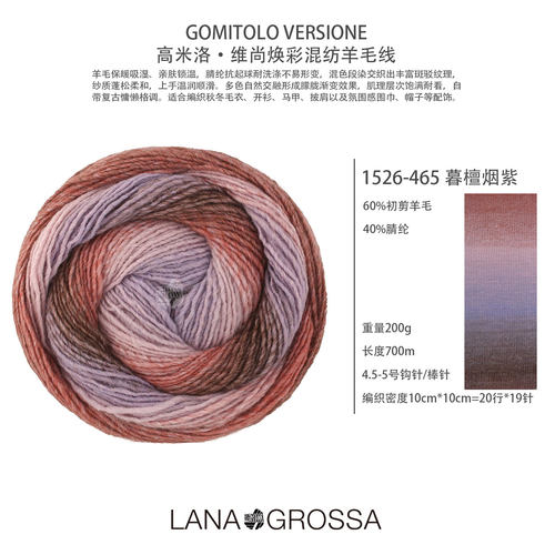德国LANA GROSSA GOMITOLO VERSIONE高米洛维尚焕彩混纺羊毛线