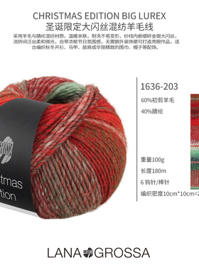 德国LANA GROSSA圣诞限定大闪丝混纺羊毛线