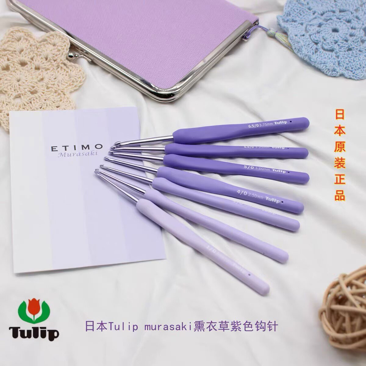日本广岛Tulip ETIMO murasaki薰衣草紫色树脂柄TEM钩编毛线钩针