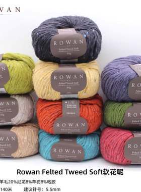 新品Rowan Felted Tweed Soft软粗花呢毛线毛衣帽子围巾线可贴身