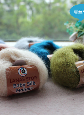 Anne毛线绒线 西班牙LANASSTOP Baby Slik Mohair真丝马海毛
