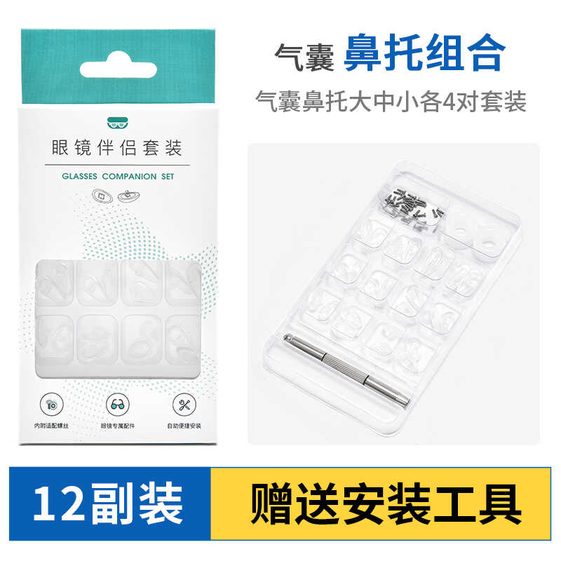 高档眼镜鼻托硅胶超软气囊鼻托空气防压痕螺丝式果冻鼻垫眼镜配件