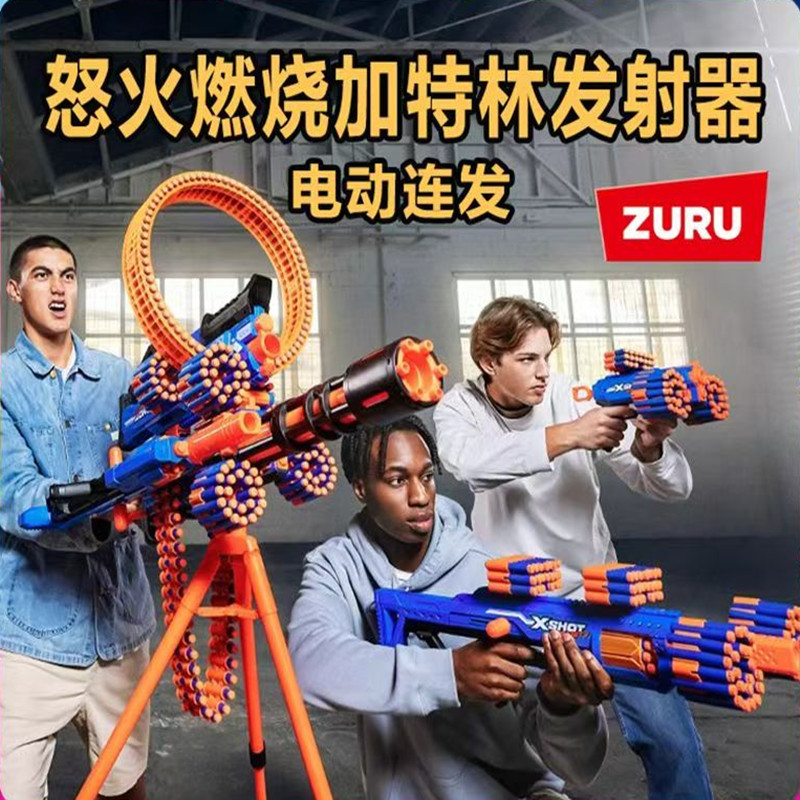 zuru大容量机关枪仿真电动连发加特林软弹玩具枪儿童男孩生日礼物