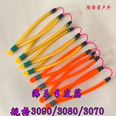 海派滑轮弓皮筋高弹力30803090