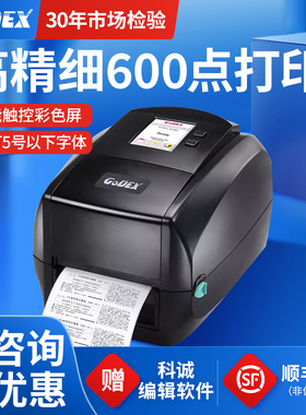 科诚RT700i/730i/RT863i条码打印机工业级600点高清铜版纸不干胶条形码服装吊牌洗水唛水洗标珠宝标签打印机