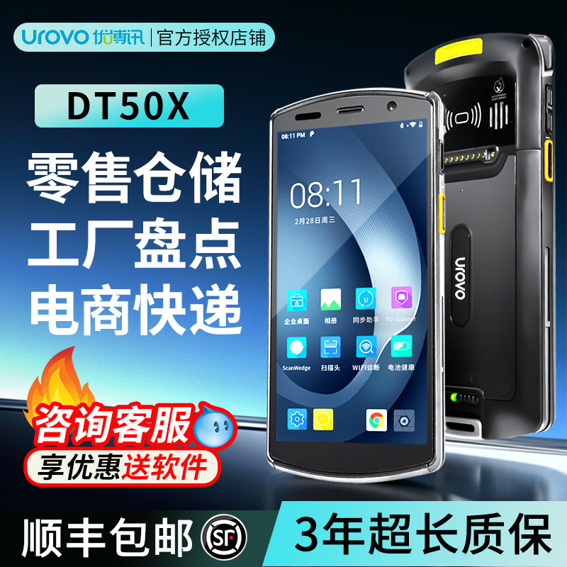 优博讯dt50Xpda手持终端数据