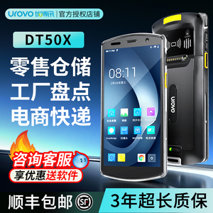 优博讯dt50Xpda手持终端数据