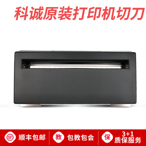 G530原装标签打印机切刀