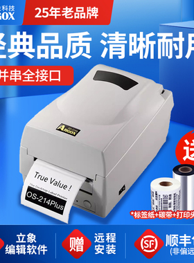 立象OS-214plus(u) 标签打印机条码不干胶热转印快递电子面单超市商品价格服装吊牌水唛布标碳带热敏纸打印机