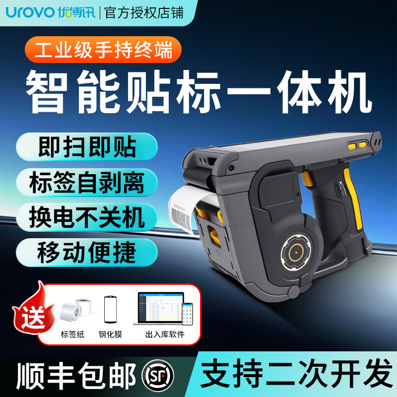 手持终端工业级智能贴标一体机图片