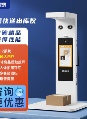 雷现A4快递驿站出库扫描仪一体机菜鸟妈妈快宝韵达邮政溪鸟包裹取件高拍仪多多买菜兔喜超市称重人脸识别拍照