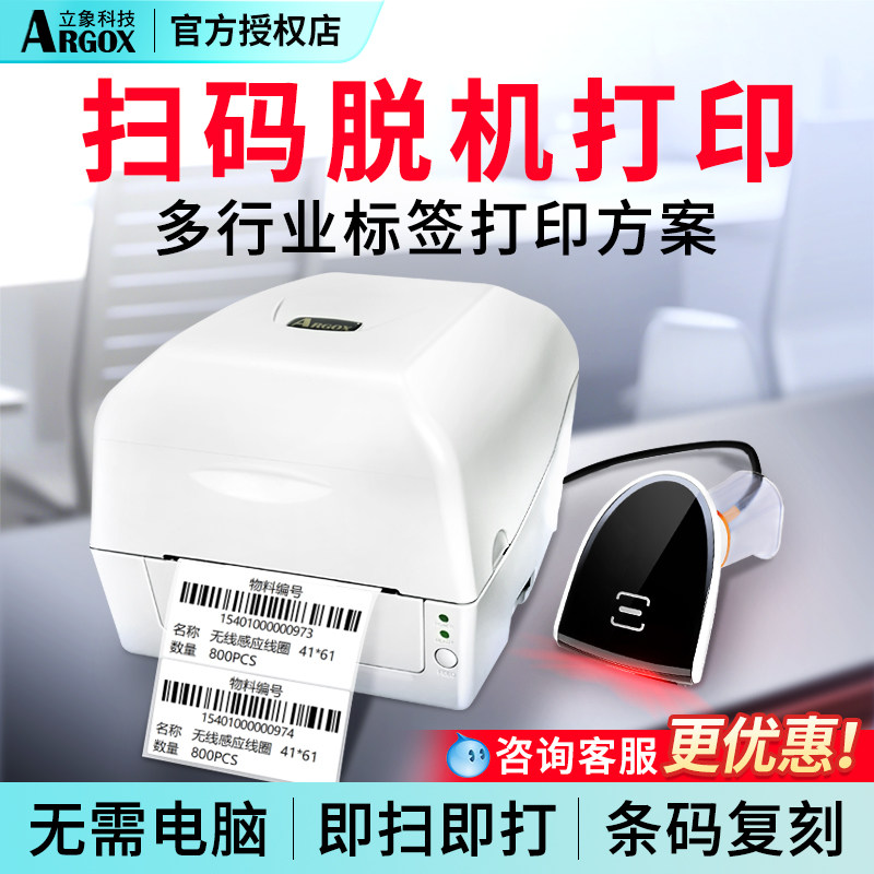 条码复刻无需电脑即扫即打离线