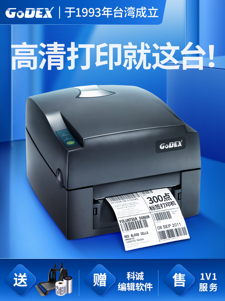 科成G530U/Ez130条码标签打印机珠宝价格证书服装标签可洗标签超