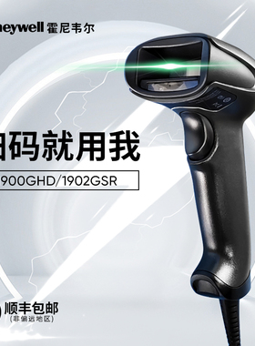 霍尼韦尔1900GHD/1902GSR高密度无线二维识别扫码枪细小镭雕码专用扫描器超市工厂出入仓库药品追溯码扫描仪