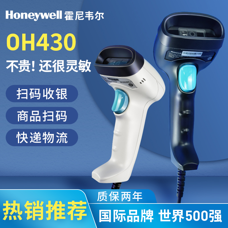 Honeywell霍尼韦尔扫码枪