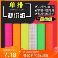 單排打價簽商品標價紙貼紙膠紙粘