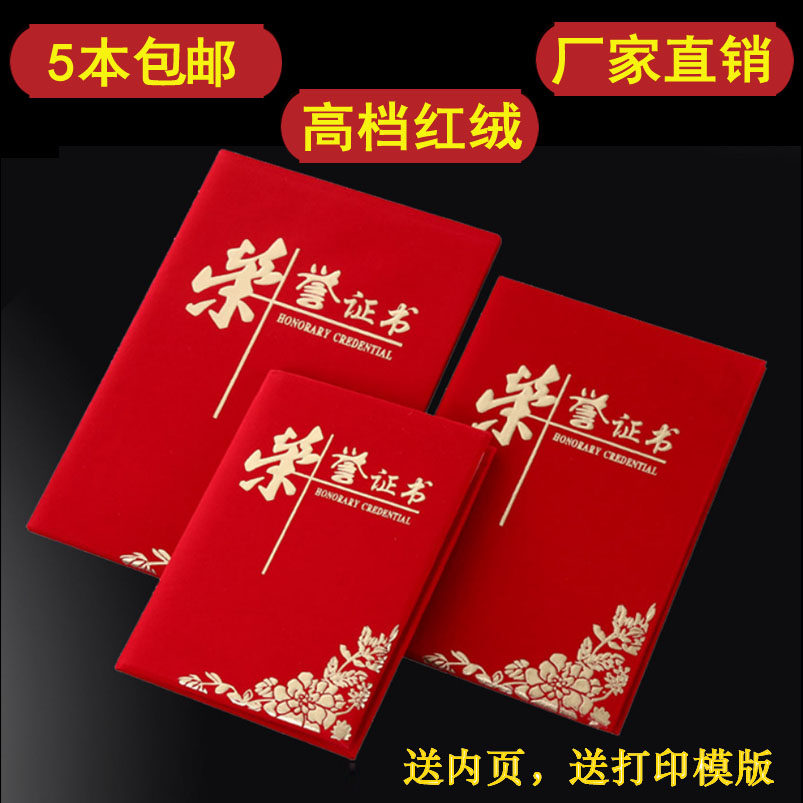 5本绒面高档荣誉证书奖状壳发泡
