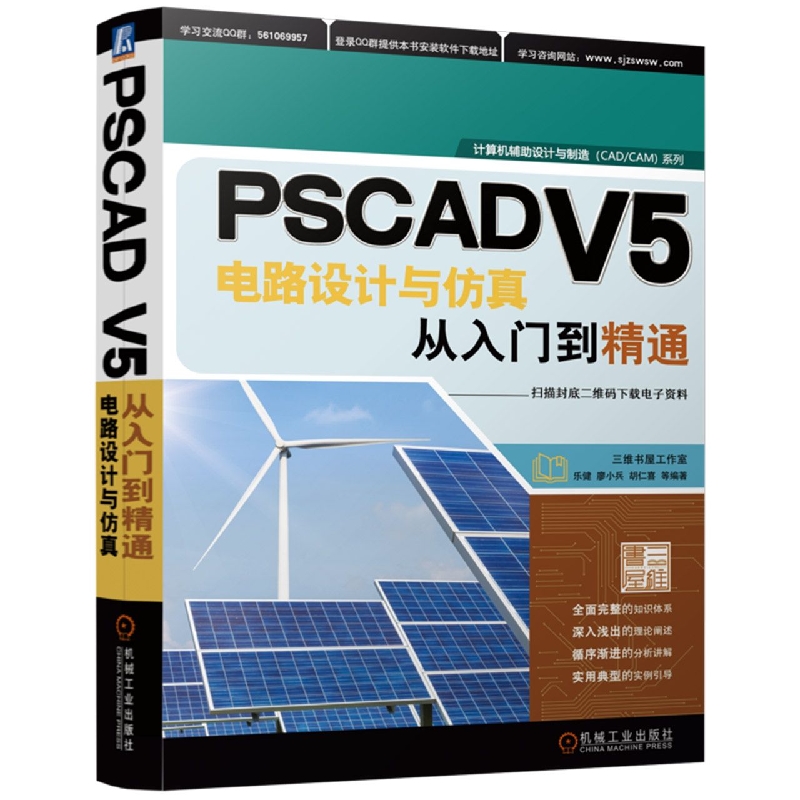 PSCAD V5电路设计与仿真从入门到精通 书籍/杂志/报纸 电子电路 原图主图