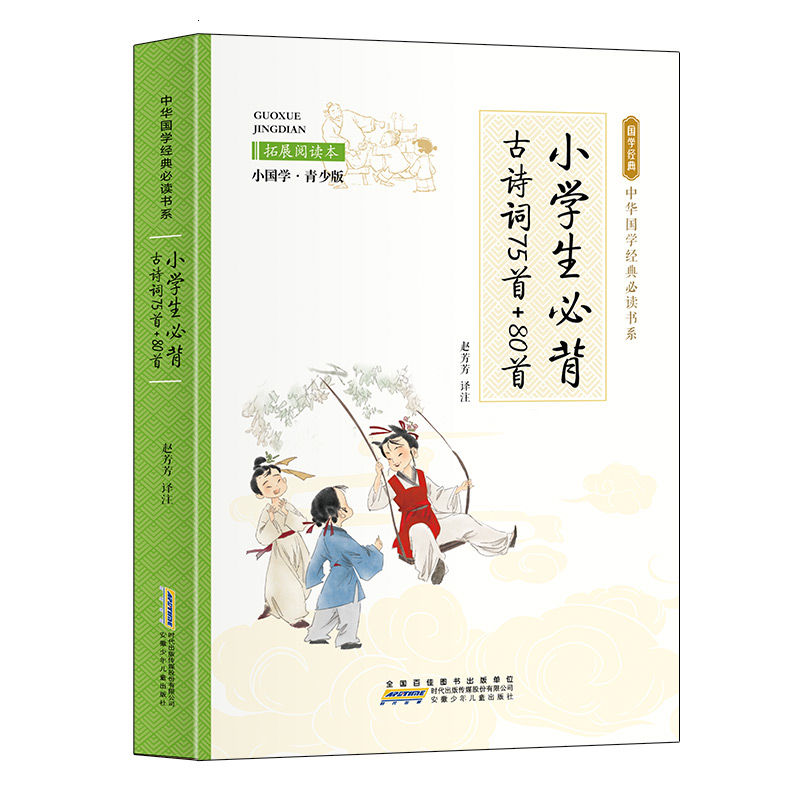 小学生必背古诗词75首+80首