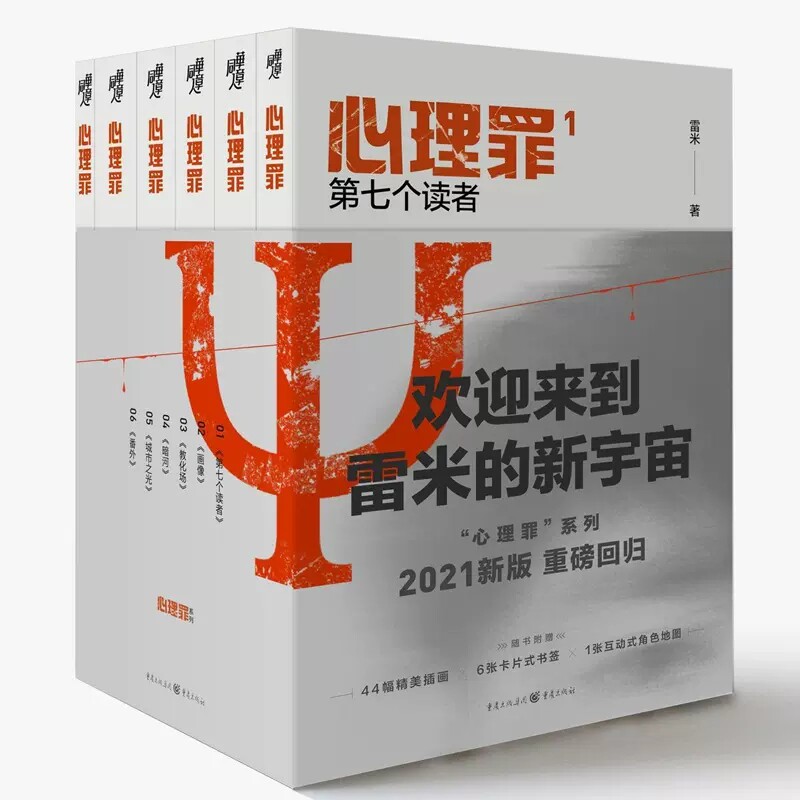 雷米心理罪番外篇未删减两生花珍藏套装版雷米侦探推理悬疑小说犯罪