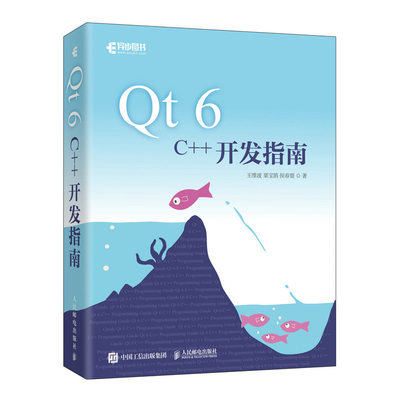 Qt 6 C++开发指南 Qt6.2 C++入门自学零基