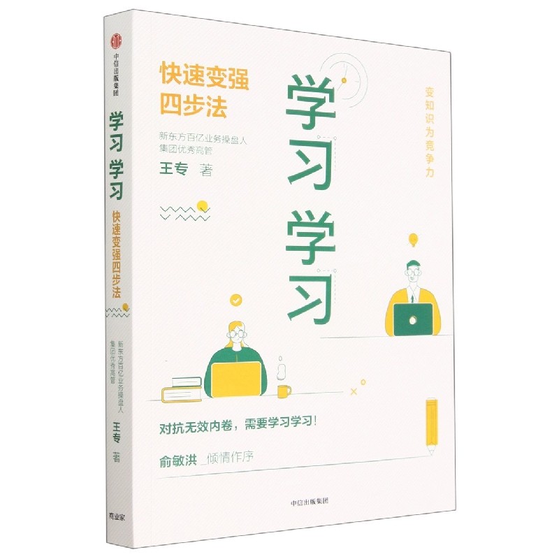 学习学习:快速变强四步法