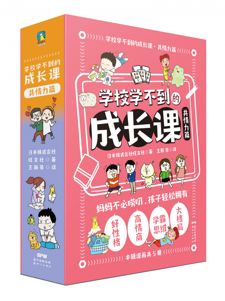 学校学不到的成长课.共情力篇（全5册）（函套版） 书籍/杂志/报纸 儿童文学 原图主图