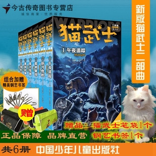 正版 猫武士二部曲新预言全套6册 猫武士2部曲中文版 包邮 艾琳亨特著中国少年儿童出版 品牌直营动物奇幻励志书 艺书签没有了