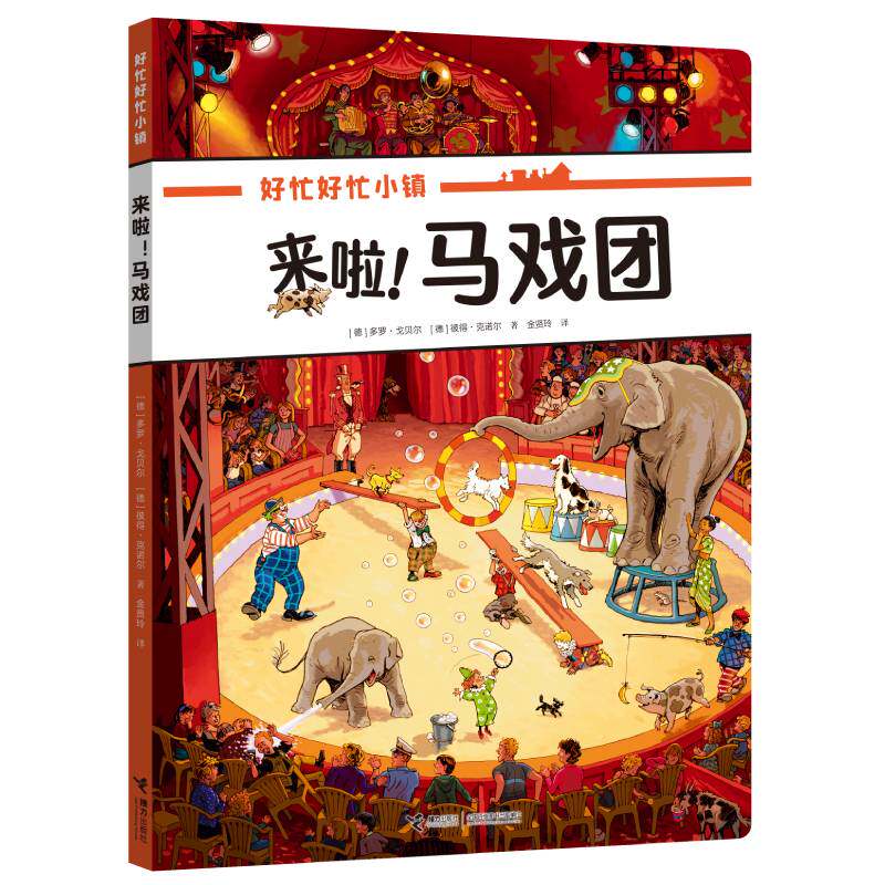 马戏团 全景视觉大发现,融合故事推理的益智游戏绘