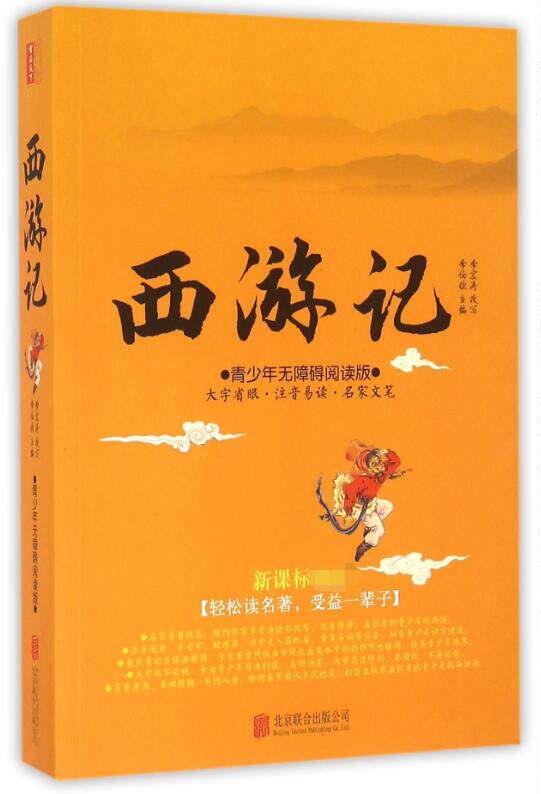 西游记(青少年无障碍阅读版**)使用感如何?