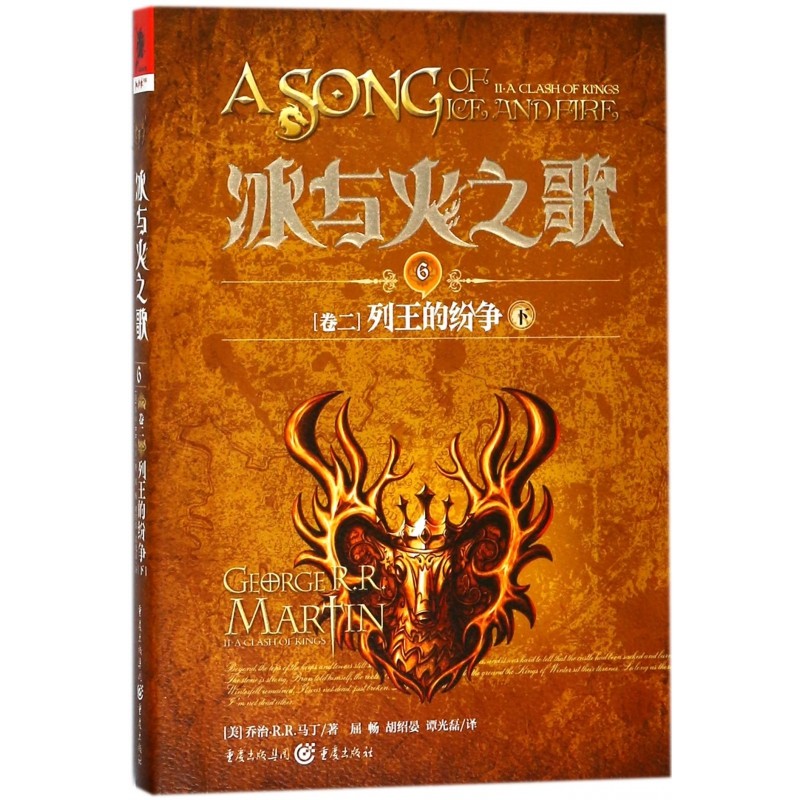 冰与火之歌(6卷2列王的纷争下)_虎窝淘