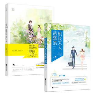 包邮 园长大人 机长大人请降落 共2册花火杂志城市职业系列苏钱钱所言非言甜宠力作言情小说都市爱情小说 正版 原来你是这样