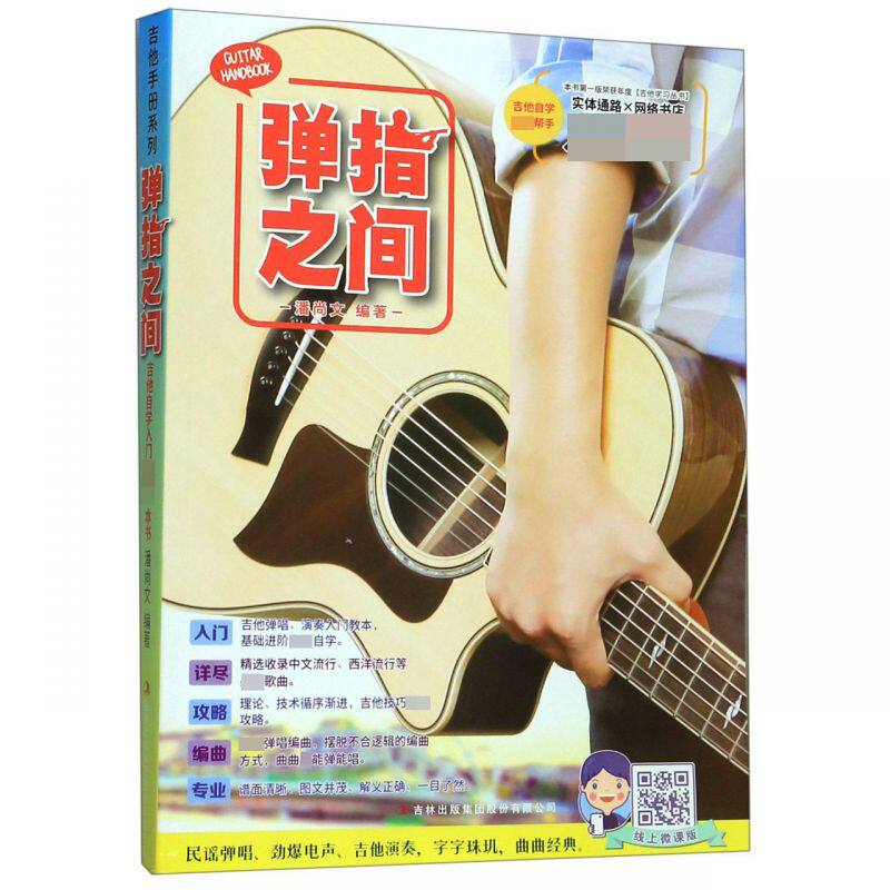 弹指之间(线上微课版)