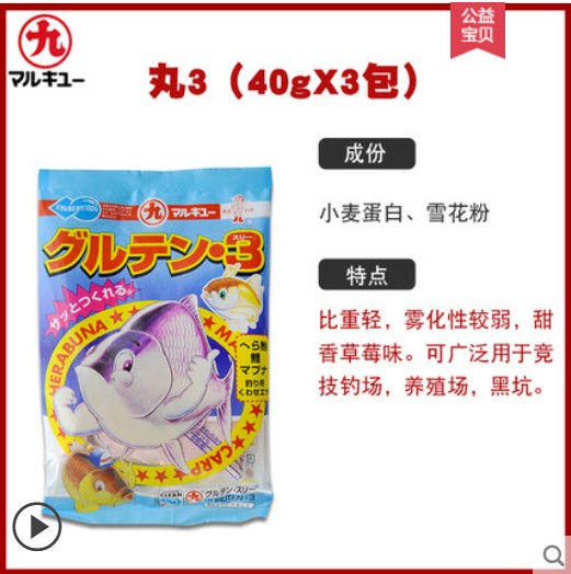 草莓香精味丸3日本进口丸九鲫鱼