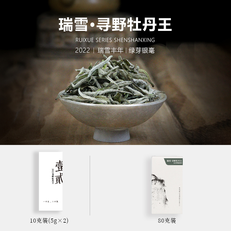 深山行福鼎白茶寻野牡丹王