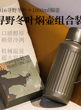 【深山行】保温壶套装：银色闷壶1L+2016寻野冬叶40克 福鼎白茶