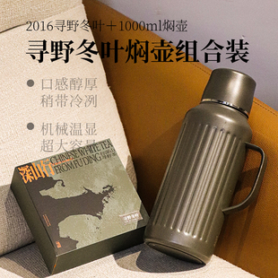 2016寻野冬叶40克 ：银色闷壶1L 保温壶套装 福鼎白茶 深山行