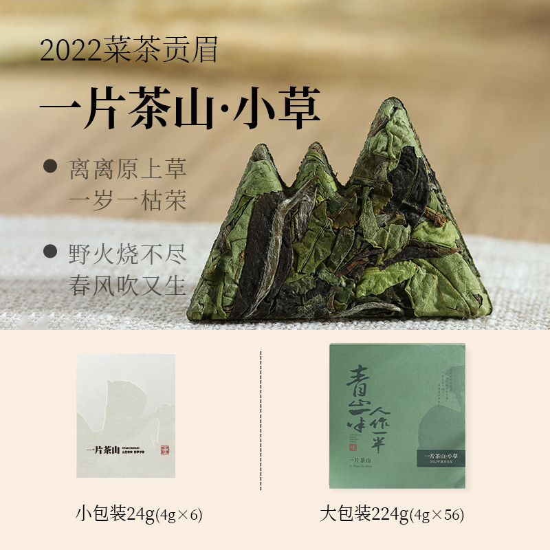 深山行福鼎白茶一片茶山小草贡眉