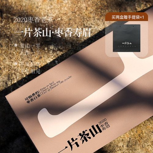 深山行福鼎白茶一片茶山枣香寿眉