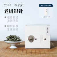 【深山行】福鼎白茶白毫银针2023新茶中期老树银针50克/盒 管