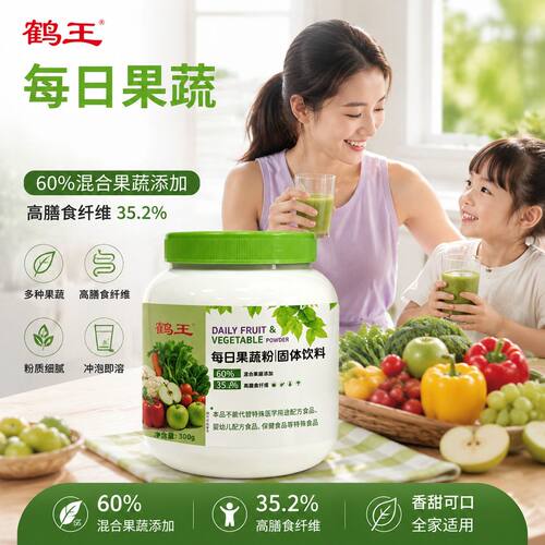 【鹤王】每日果蔬粉科学复配羽衣甘蓝果蔬膳食粉即冲即饮营养300g