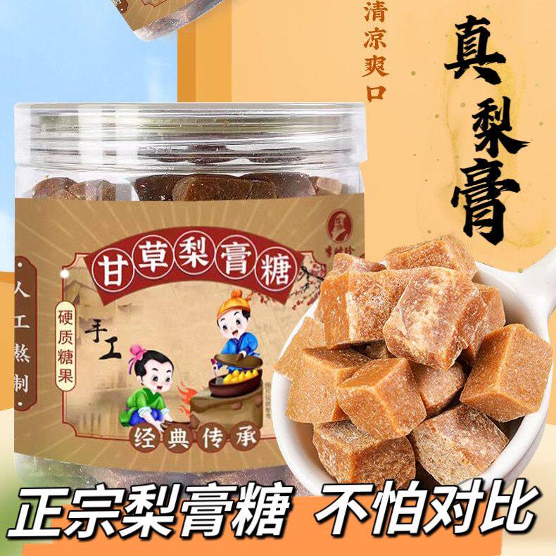 李时珍甘草梨膏糖200g罗汉果胖大海熬制纯手工梨膏糖甘草梨膏糖