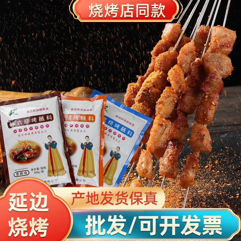 延边烧烤料韩式烤肉蘸料干料撒料腌料羊肉串烧烤调料商用批发