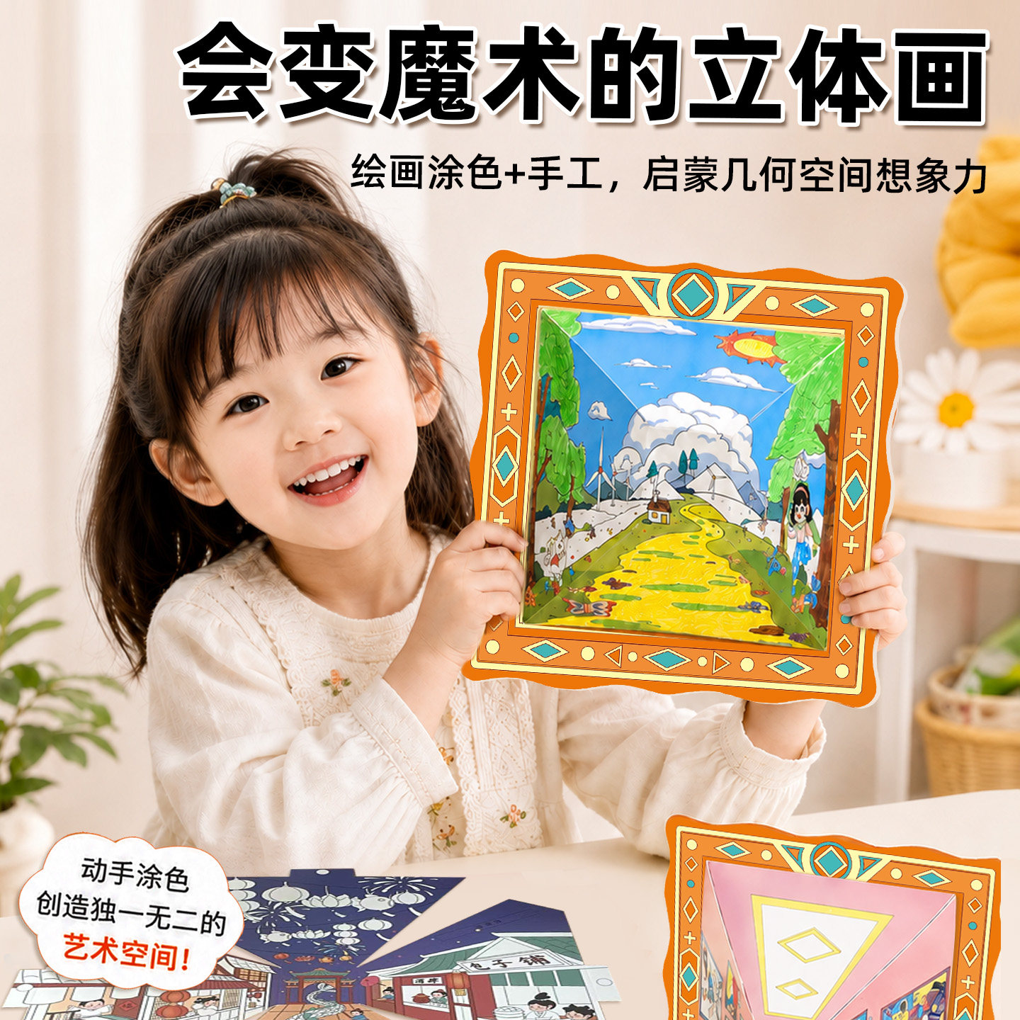 儿童裸眼3d立体画凹凸画幻视造景涂鸦手工DIY玩具绘画培养专注力