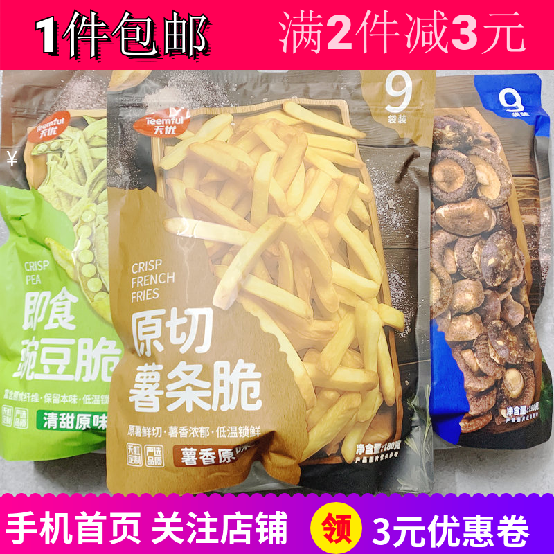 天优原切薯条脆薯原味即食香菇脆海盐豌豆脆清甜郊游追剧零食包邮