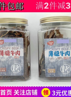 天优薄脆牛肉香辣原味100g2罐大片牛肉脆片办公休闲追剧零食包邮