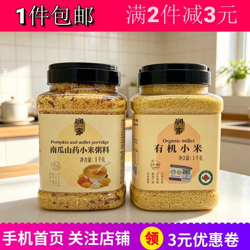 润家小米谷物杂粮粗粮营养糯早餐